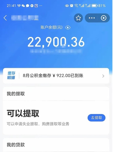 台州个人可以提公积金（个人能不能把公积金提出来）